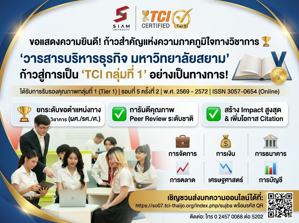 Siam University Journal of Business Administration