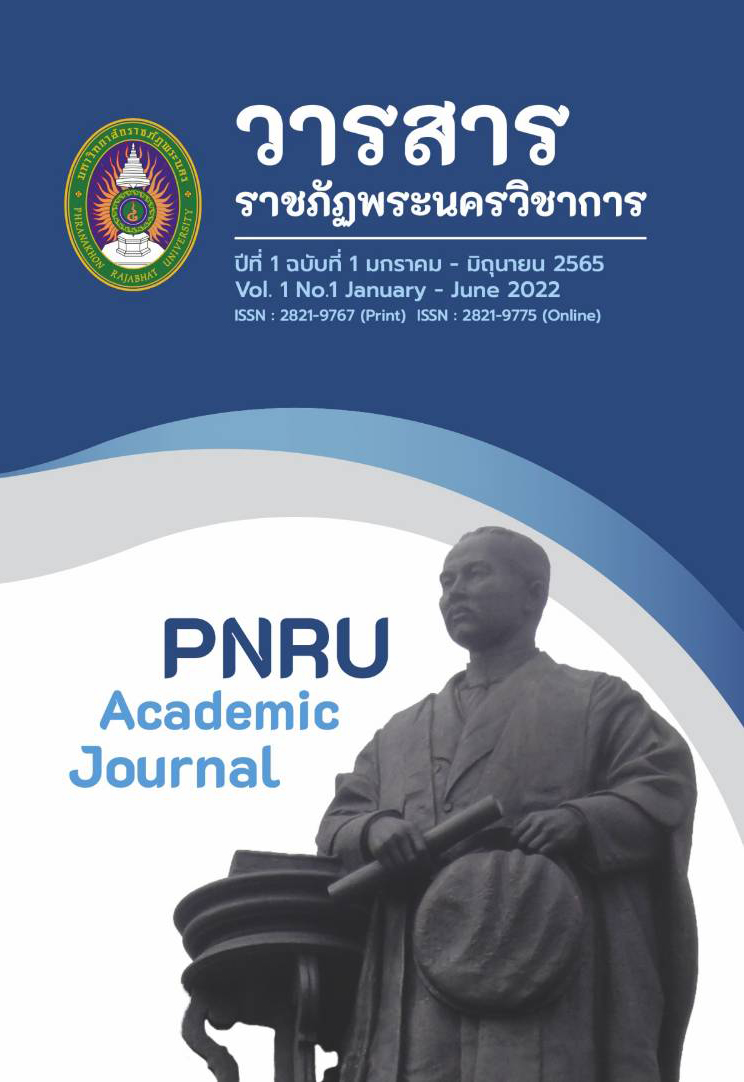 					ดู ปีที่ 1 ฉบับที่ 1 (2022): มกราคม-มิถุนายน 2565
				