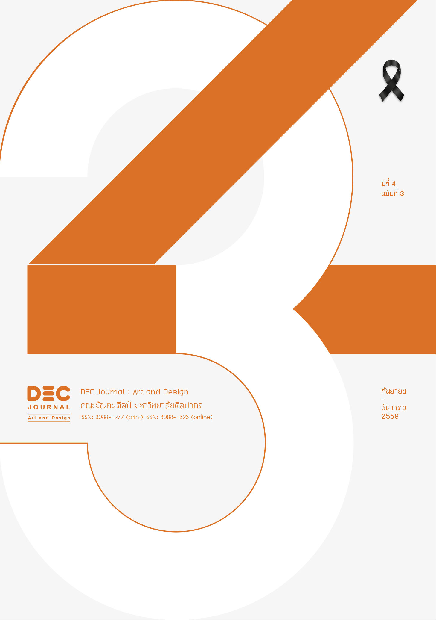 					View Vol. 4 No. 3 (2025): September-December
				