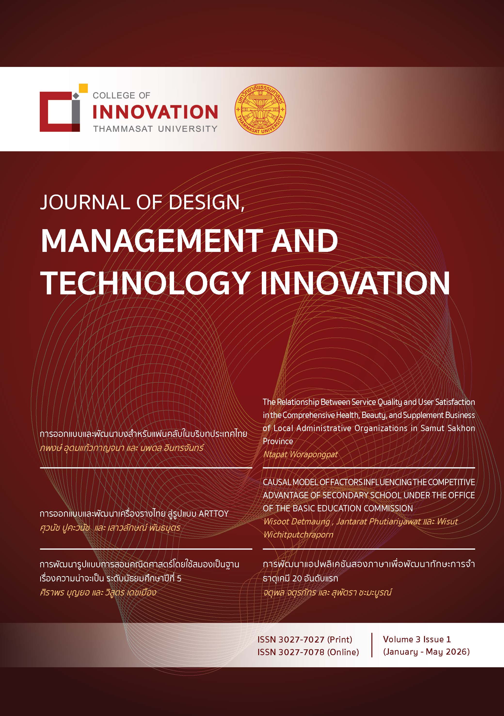					View Vol. 3 No. 1 (2026): Journal of Design, Management and Technology Innovation, (January - May 2026)
				