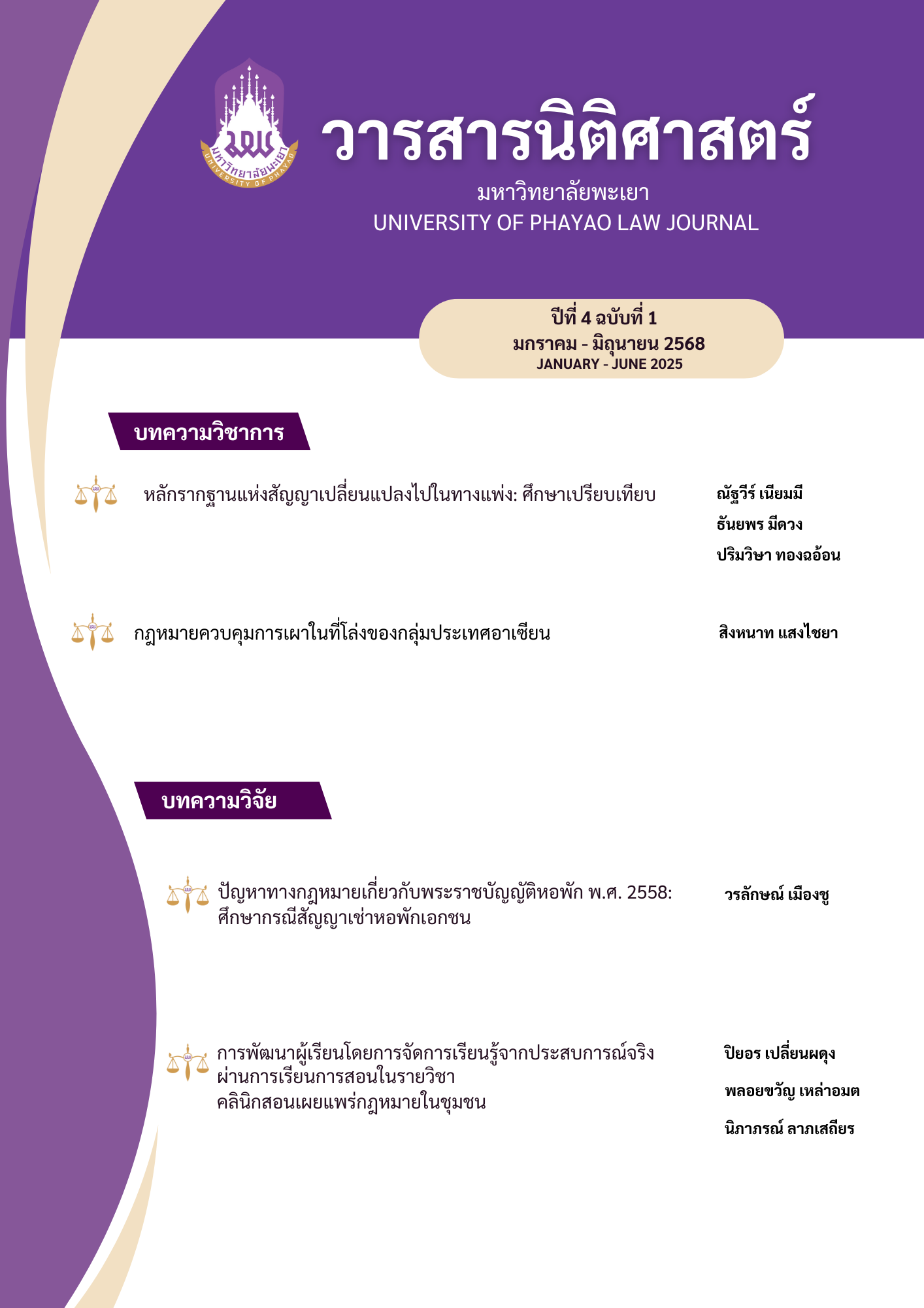 View Vol. 4 No. 1 (2025): January - JUNE 2025