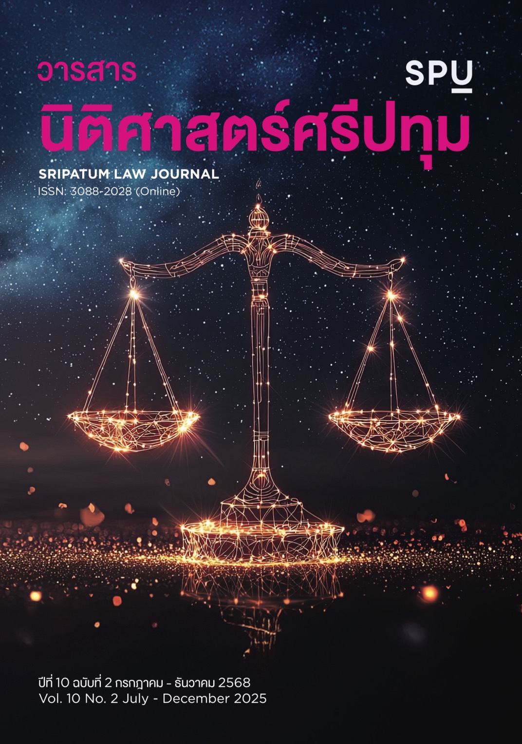 					ดู ปีที่ 10 ฉบับที่ 2 (2025): กรกฎาคม - ธันวาคม
				