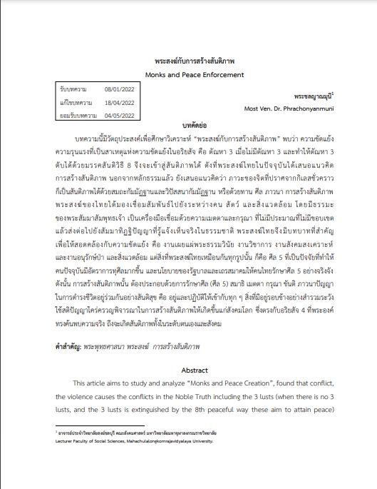5.“อาจารย์ไหวมั้ย”: พื้นที่ออนไลน์เพื่อสุขภาวะทางจิตของอาจารย์มหาวิทยาลัยไทย
