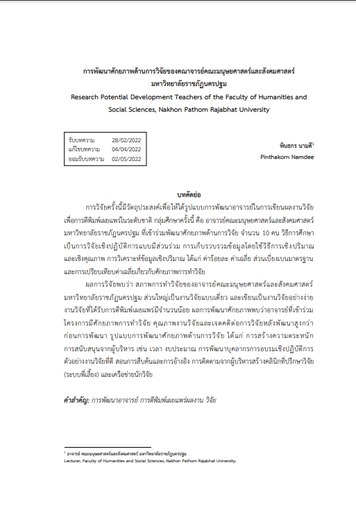 3.การพัฒนาศักยภาพด้านการวิจัยของคณาจารย์คณะมนุษยศาสตร์และสังคมศาสตร์-1.pdf