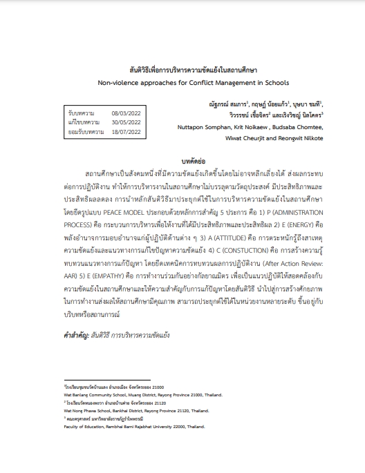 5.สันติวิธีเพื่อการบริหารความขัดแย้งในสถานศึกษา-Photo