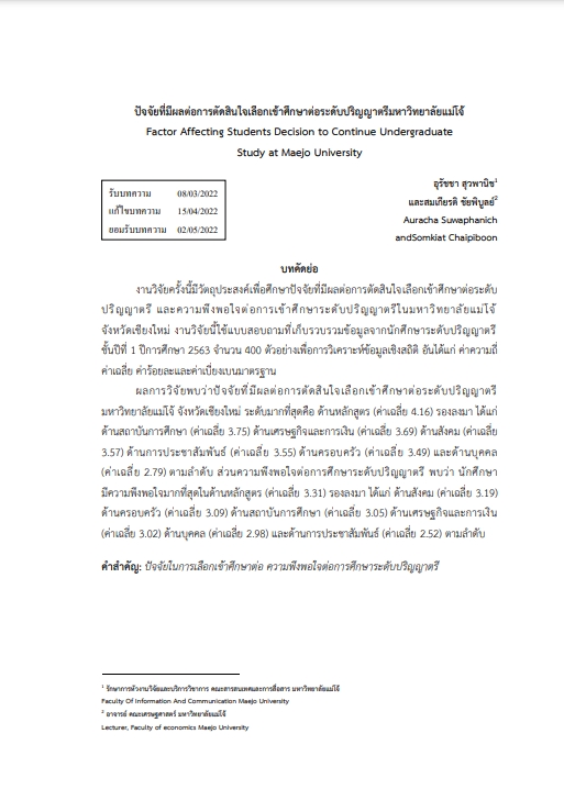1.ปัจจัยที่มีผลต่อการตัดสินใจเลือกเข้าศึกษา-Photo