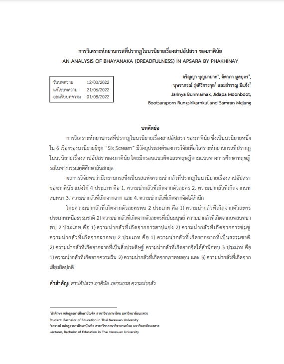 4.การวิเคราะห์ภยานกรสที่ปรากฏในนวนิยายเรื่องสาปอัปสรา ของภาคินัย-Photo