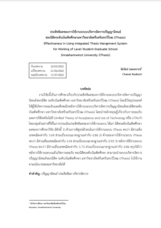 2.ประสิทธิผลของการใช้งานระบบบริหารจัดการปริญญานิพนธ์-Photo