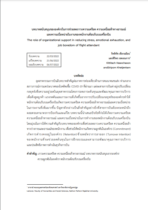 8.บทบาทสนับสนุนขององค์กรในการช่วยลดภาวะความเครียด ความเหนื่อยล้าทางอารมณ์ และความเบื่อหน่ายในงานของพนักงานต้อนรับบนเครื่องบิน-Photo