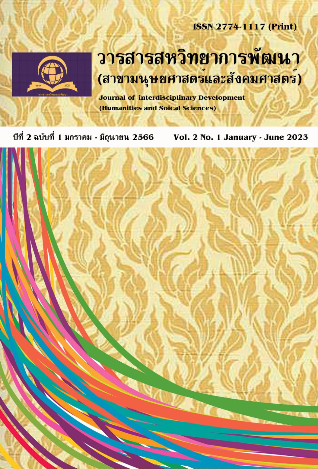 Vol 2 No 1 2023 Journal Of Interdisciplinary Development vol-2-no-1-2023-journal-of-interdisciplinary-development