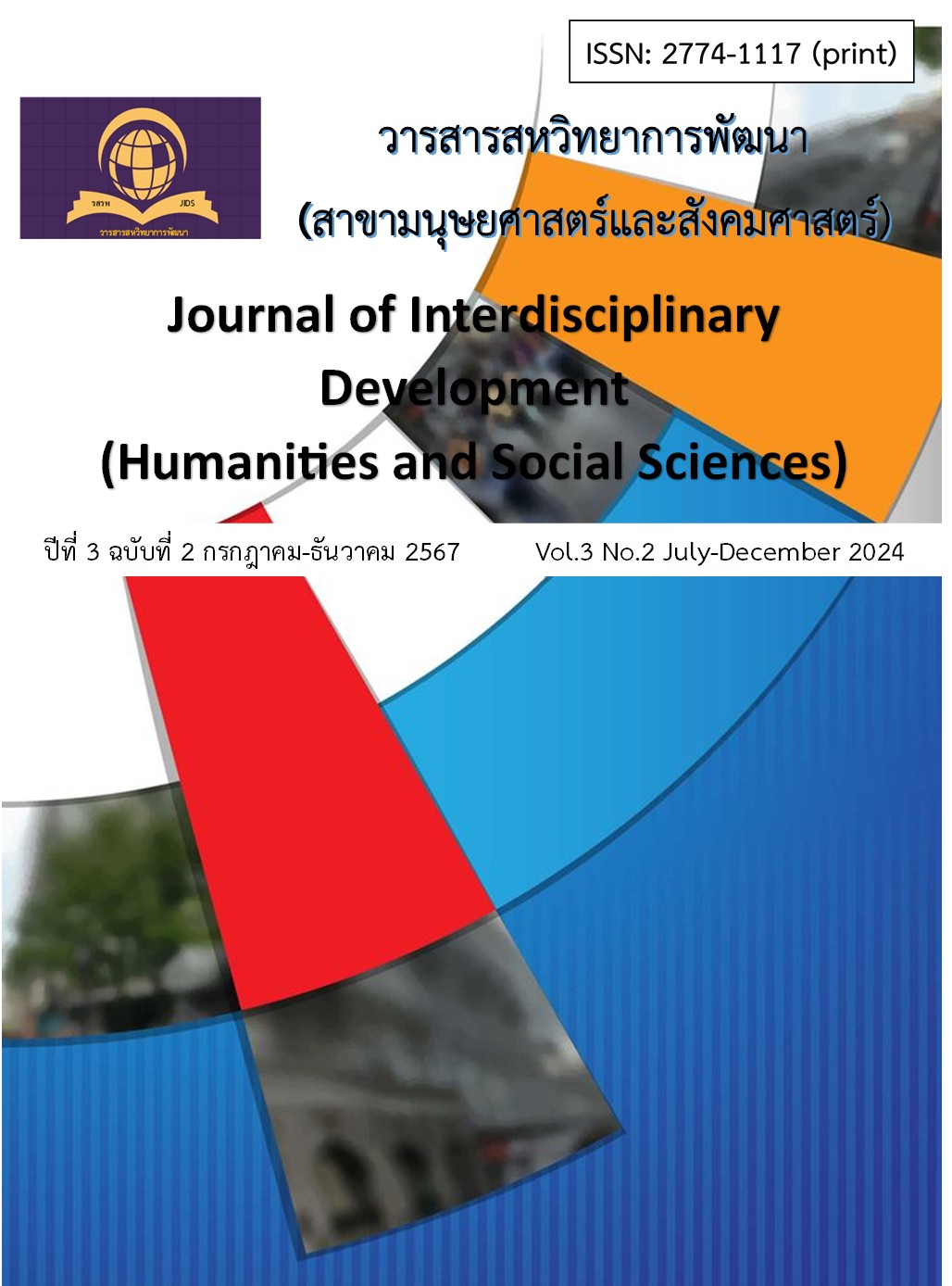 					View Vol. 3 No. 2 (2024): Journal of Interdisciplinary Development (Humanities and Social Sciences)
				