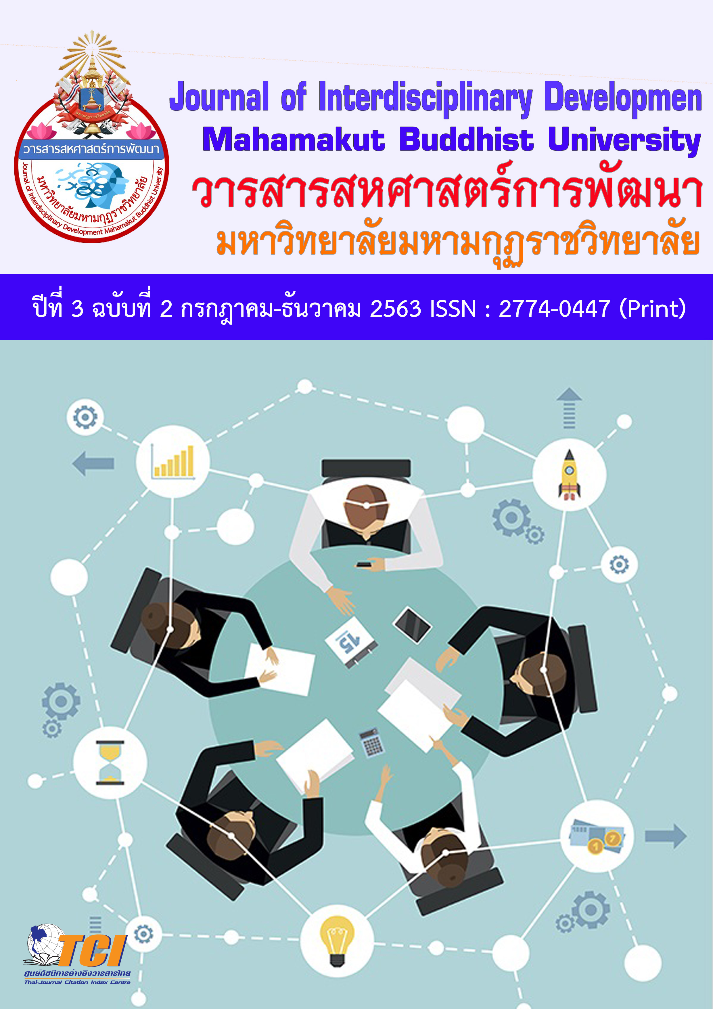 					View Vol. 3 No. 2 (2020): Vol. 3 No. 2 July - December 2020
				